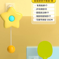 心育 悬挂式乒乓球儿童训练器1到3岁2亲子互动室内6宝宝注意力益智玩具