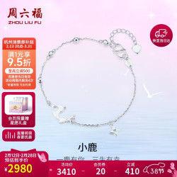 周六福 珠宝女款PT950白金小鹿铂金手链 挚爱PT073142 约2.7g 16+2cm