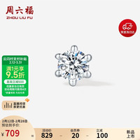 周六福 PT950铂金钻石耳钉六爪耳饰38妇女节礼物W0933996 单只 约5分