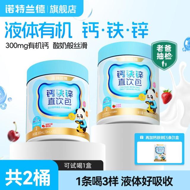 NUTREND 钙铁锌直饮营养包成长三宝液体钙非钙镁赖氨酸口服液