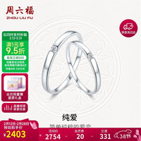 周六福 珠宝 18K金钻戒女钻石对戒 情侣求婚结婚 KGDB021023 11号