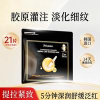 肌司研 21片面膜紧致抗老35岁以上补水熬夜高端深层保湿