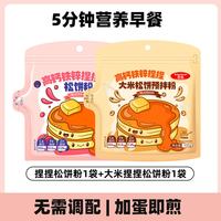 百钻 高钙捏捏松饼粉100g*2袋 无需加水加奶