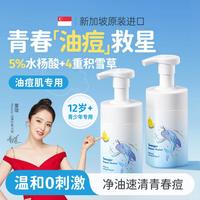 MASATA 青少年祛痘控油儿童洗面奶青春期男女学生专用氨基酸温和护肤套装