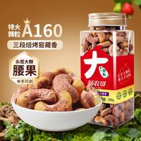 新农哥 A160特大颗粒紫皮腰果500g带皮腰果坚果零食2025新货