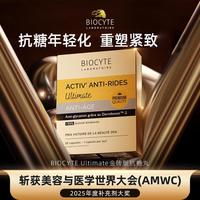 biocyte 金砖抗糖丸6.0祛黄淡细纹全身白抗糖丸糖化紧致