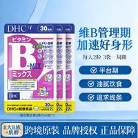 DHC 维生素B族片60粒 加班熬夜应酬 袋装便携 跨境原装