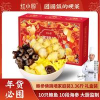 红小厨 佛跳墙 1.68kg 礼盒装