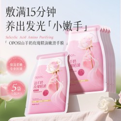 容倾城 山羊奶玫瑰精油嫩滑手膜嫩白保湿手部护理修护干裂粗糙淡化手纹