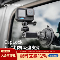 蒲公英 运动相机吸盘支架Action5pro/4/3车载支架gopro12配件Insta360汽车玻璃固定支架pocket手机摄影