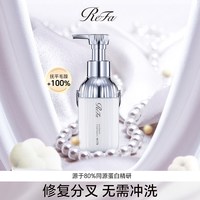 ReFa 日本进口护发素改善干枯毛躁损伤蛋白滋养