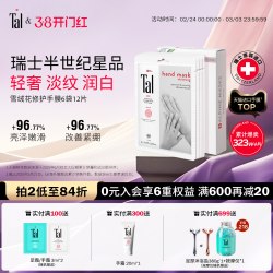 蒂爱丽 修复手膜 12片
