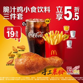 移动端：麦当劳 脆汁鸡小食饮料三件套