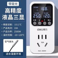 移动端：得力工具 得力温控器鱼缸温控开关控制器控温器数显智能全自动温控插座高清