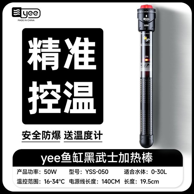 移动端：yee 加热棒自动恒温不锈钢加温棒省电乌龟缸水族箱加热器鱼缸小型 500W特氟龙加热棒/高精度控温