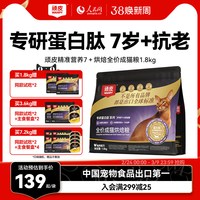 移动端：顽皮 精准营养7岁+老年猫鲜肉烘焙全价成猫粮抗老营养猫粮