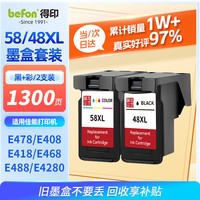 得印 PG-48XL/CL-58XL墨盒黑彩套装适用佳能E478墨盒E408 E418 E468 E488 E4280 E3480喷墨打印机墨盒墨水