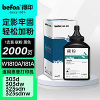 得印 W1810A/181碳粉适用惠普323sdn硒鼓 HP Laser 303d/303dw/335dn/335dw/MFP 323d/323sdnw/355sdn/323dnw粉盒