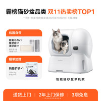 移动端：霍曼 CS106 智能猫砂盆 白色 舱内106L+集便盒容量12L