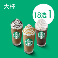 移动端：星巴克 茶拿铁星冰乐单杯（大杯）