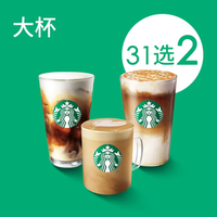 移动端：星巴克 全家福双杯大杯（31选2）