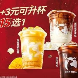 移动端：瑞幸咖啡 加3元升杯系列10选1