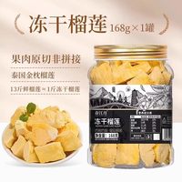 移动端：春江月 冻干榴莲干168g大罐装泰国金枕头非猫山王榴莲脆块批发水果干零食