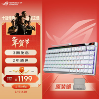 ROG 磁轴RT0.01 游戏键盘  HFX V2磁轴 白色 RGB