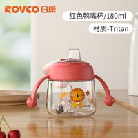移动端：日康 宝宝鸭嘴杯吸管杯 180ml