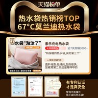 移动端：素乐 热水袋 充电式