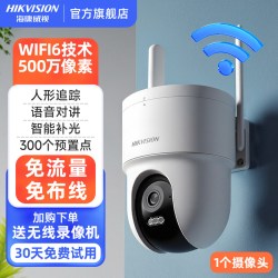 海康威视 无线监控器 1080P