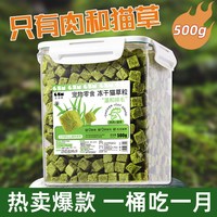 移动端：瓜洲牧 猫草冻干粒 温和化毛排毛球 即食冻干猫草粒   鸡胸肉猫草粒零食