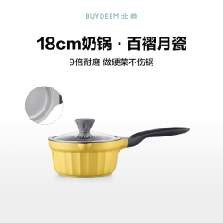 北鼎 奶锅宝宝辅食锅不粘锅多功能一人食陶瓷锅雪平锅