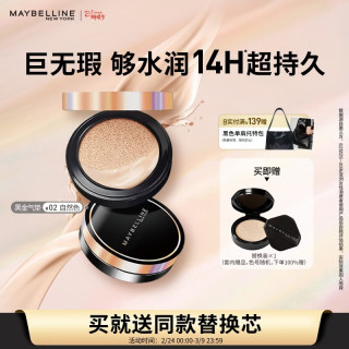 有券的上：美宝莲 超然无瑕黑金气垫 赠替换装  自然色/亮肤色两色号可选