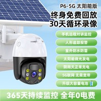 移动端：影腾 太阳能摄像头监控器户外360度无死角手机远程无电无网室外4G夜视