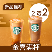 移动端：星巴克 新品金喜醇拿铁/金喜焙茶醇拿铁双杯大杯