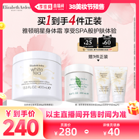 伊丽莎白·雅顿 雅顿白茶身体霜保湿植萃植物芳香