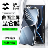 闪魔 荣耀Magic7Pro钢化膜honor曲面高清magic7手机膜水凝膜全屏防指纹防刮镜头膜