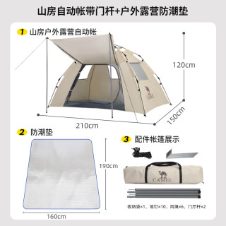 骆驼 山房帐篷 便携自动开合 防风防潮垫套装 奶酪色