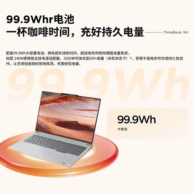 ThinkPad 联想笔记本电脑ThinkBook16+ 2026 AI全能本 英特尔酷睿Ultra X7 358H 32G 1T 3.2K 16英寸 星耀白