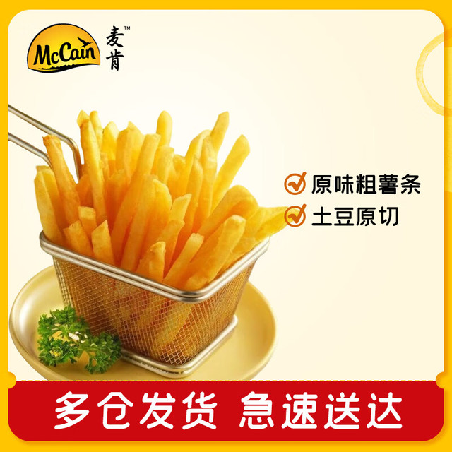 McCain 原味粗薯条2kg