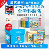德国幼儿园科学课全22册礼盒装 