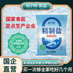 桔子树 精制盐未加碘200g海盐 炒菜食盐烧烤调味盐国企品质 200g*14袋
