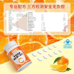 黄金搭档 ！甜橙味维生素C30粒
