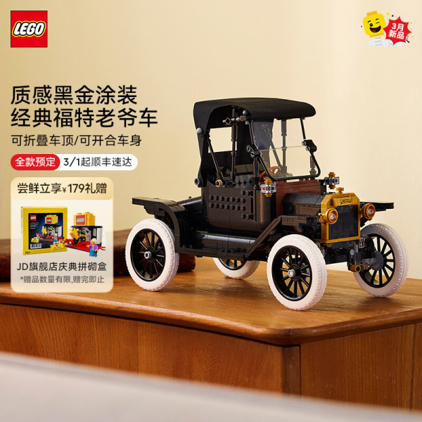 新品发售：乐高 Icons系列 11376 福特T型车