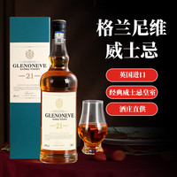  格兰尼维 威士忌双支装