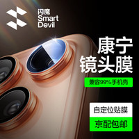 闪魔 iphone17promax镜头膜17pro钢化膜 苹果17摄像头保护膜高清AIR防刮防爆贴膜
