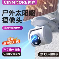 神眸 PT2C户外太阳能监控摄像头