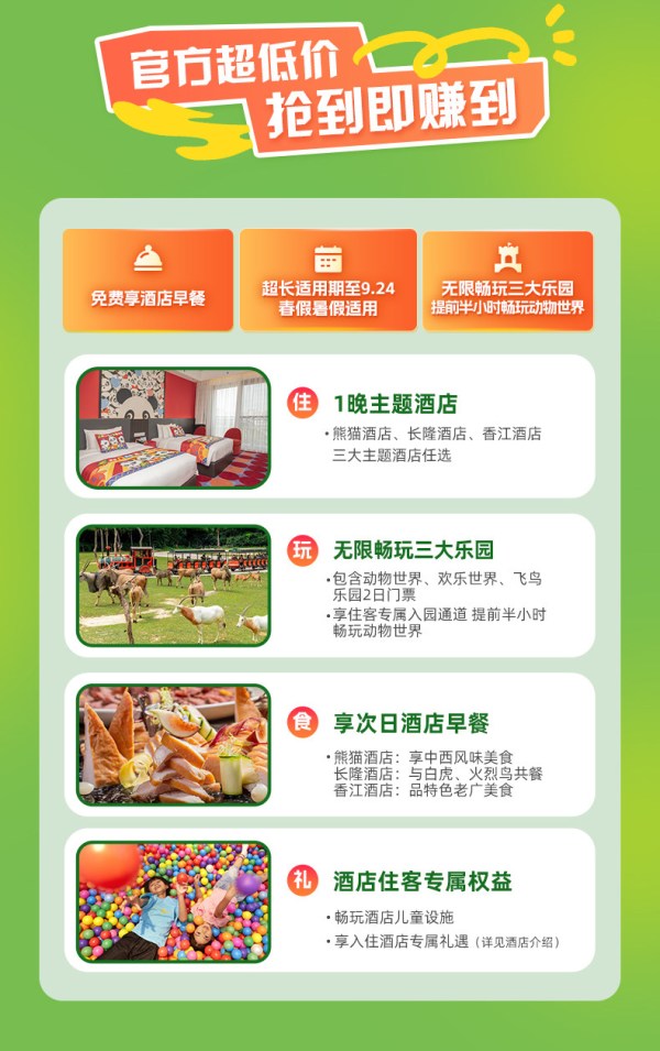 【免费享早餐】广州长隆2天1晚无限畅玩动物世界+欢乐世界+飞鸟乐园可选大马戏