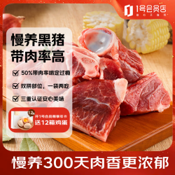 1号会员店 黑猪多肉汤骨 净重2斤